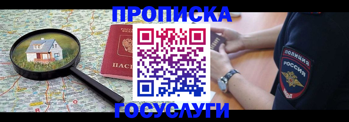 прописка ребенка в Пензе