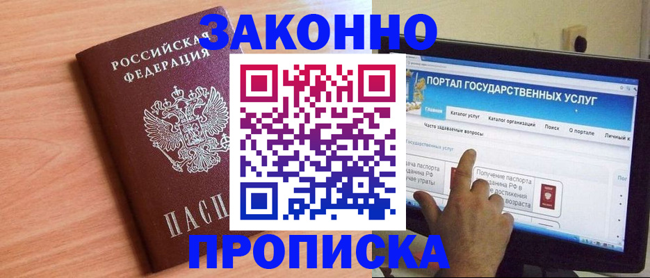 где прописаться в Пензе