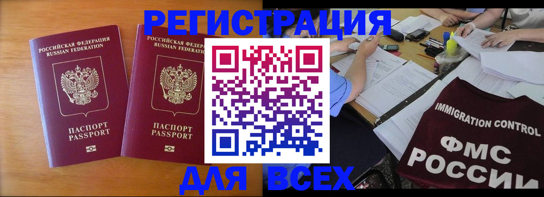 купить прописку в Пензе